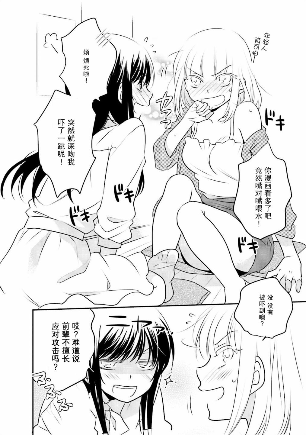 第一次的夜宿韩漫全集-第05话无删减无遮挡章节图片 