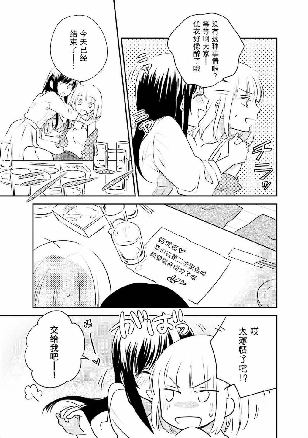 第一次的夜宿韩漫全集-第05话无删减无遮挡章节图片 