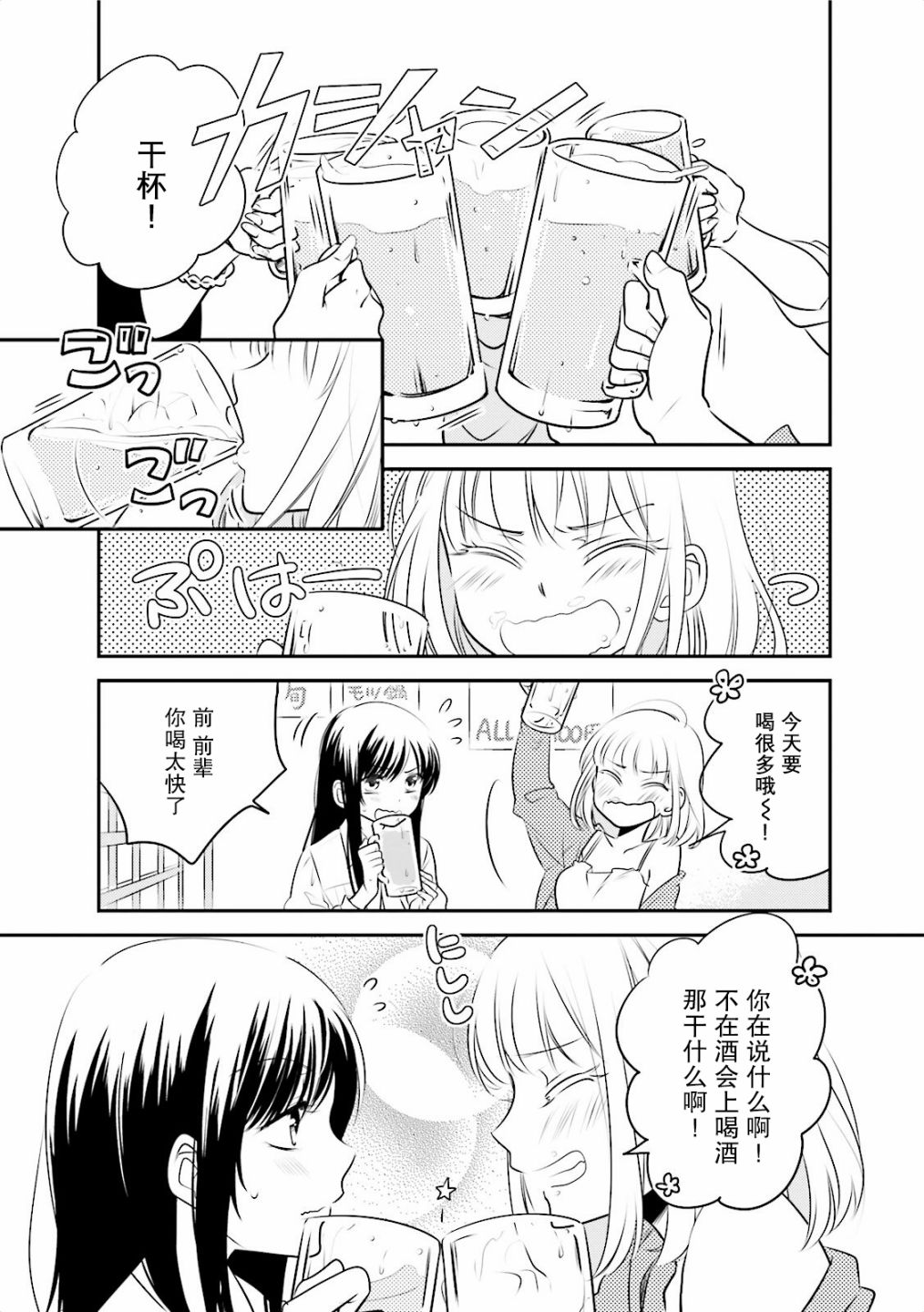 第一次的夜宿韩漫全集-第05话无删减无遮挡章节图片 