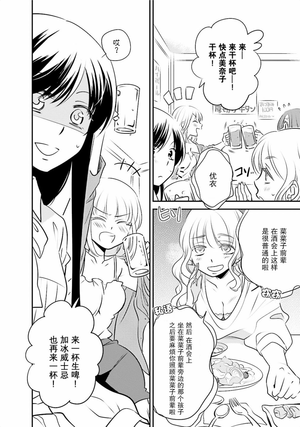 第一次的夜宿韩漫全集-第05话无删减无遮挡章节图片 