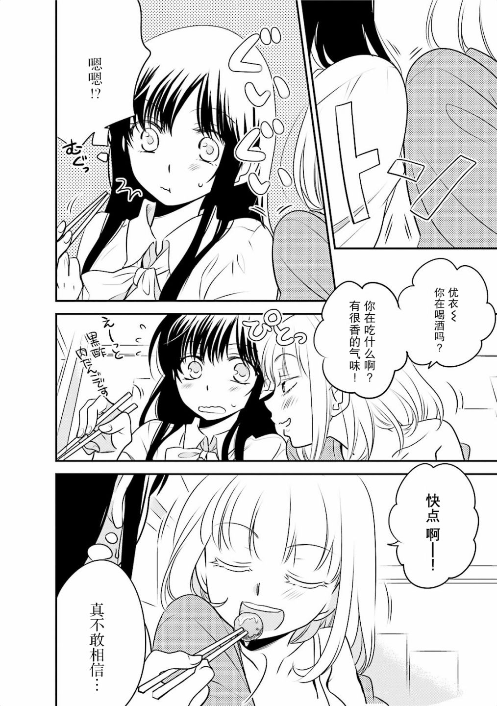 第一次的夜宿韩漫全集-第05话无删减无遮挡章节图片 