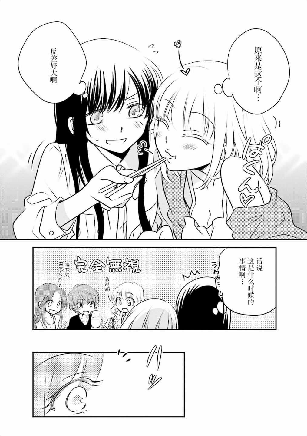 第一次的夜宿韩漫全集-第05话无删减无遮挡章节图片 