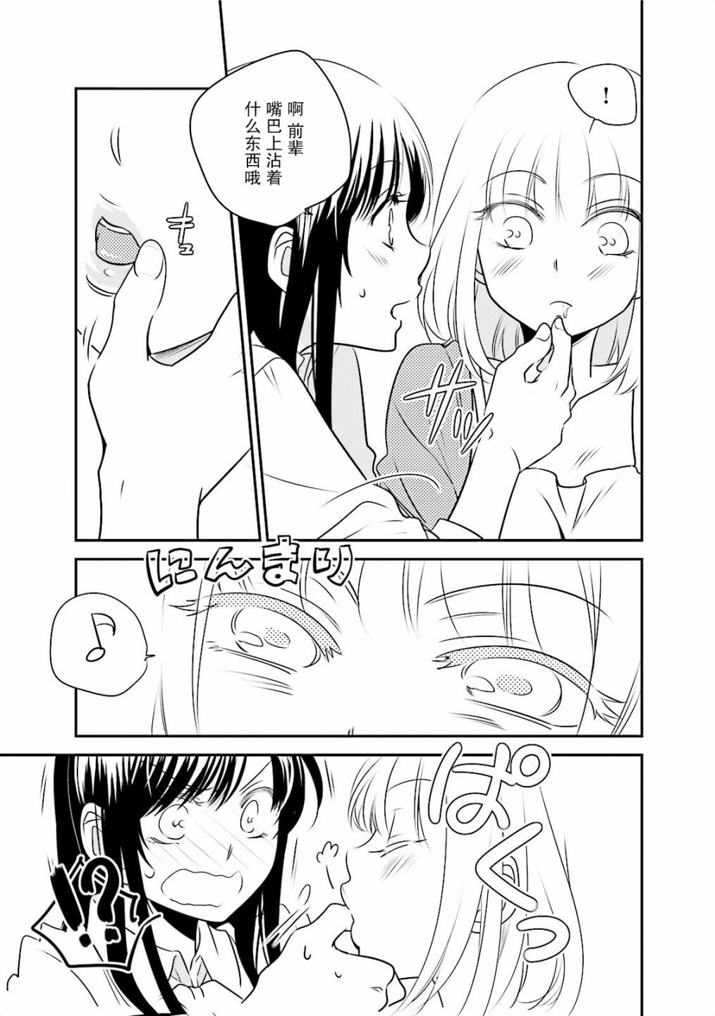 第一次的夜宿韩漫全集-第05话无删减无遮挡章节图片 