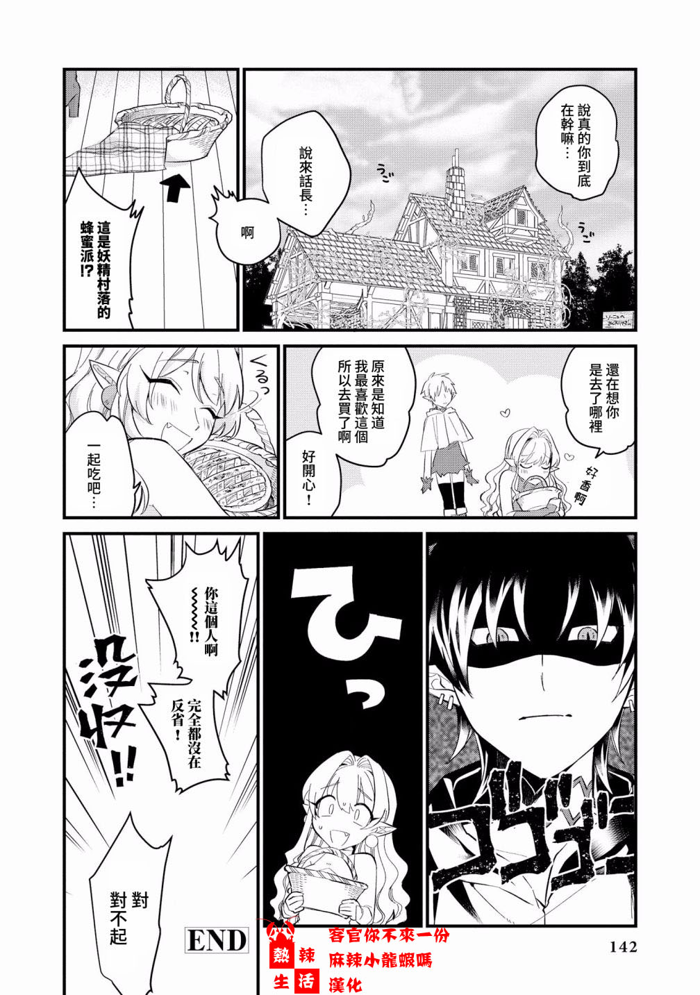 精灵小姐对自己太宽了韩漫全集-短篇无删减无遮挡章节图片 