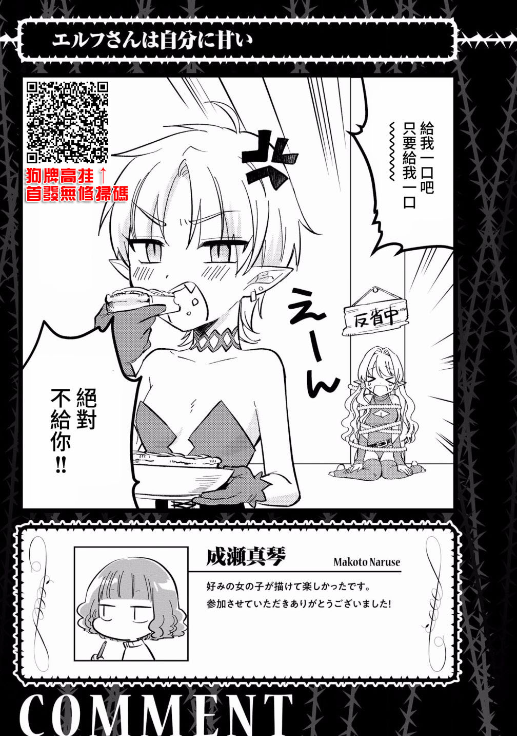 精灵小姐对自己太宽了韩漫全集-短篇无删减无遮挡章节图片 