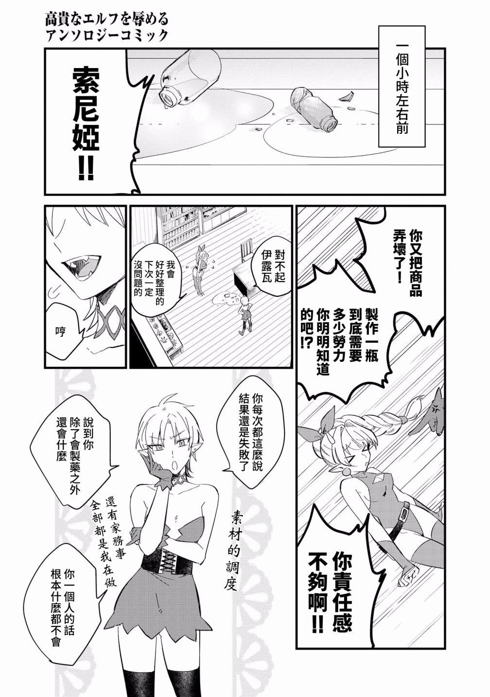 精灵小姐对自己太宽了韩漫全集-短篇无删减无遮挡章节图片 