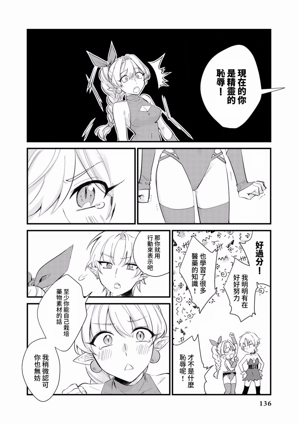 精灵小姐对自己太宽了韩漫全集-短篇无删减无遮挡章节图片 