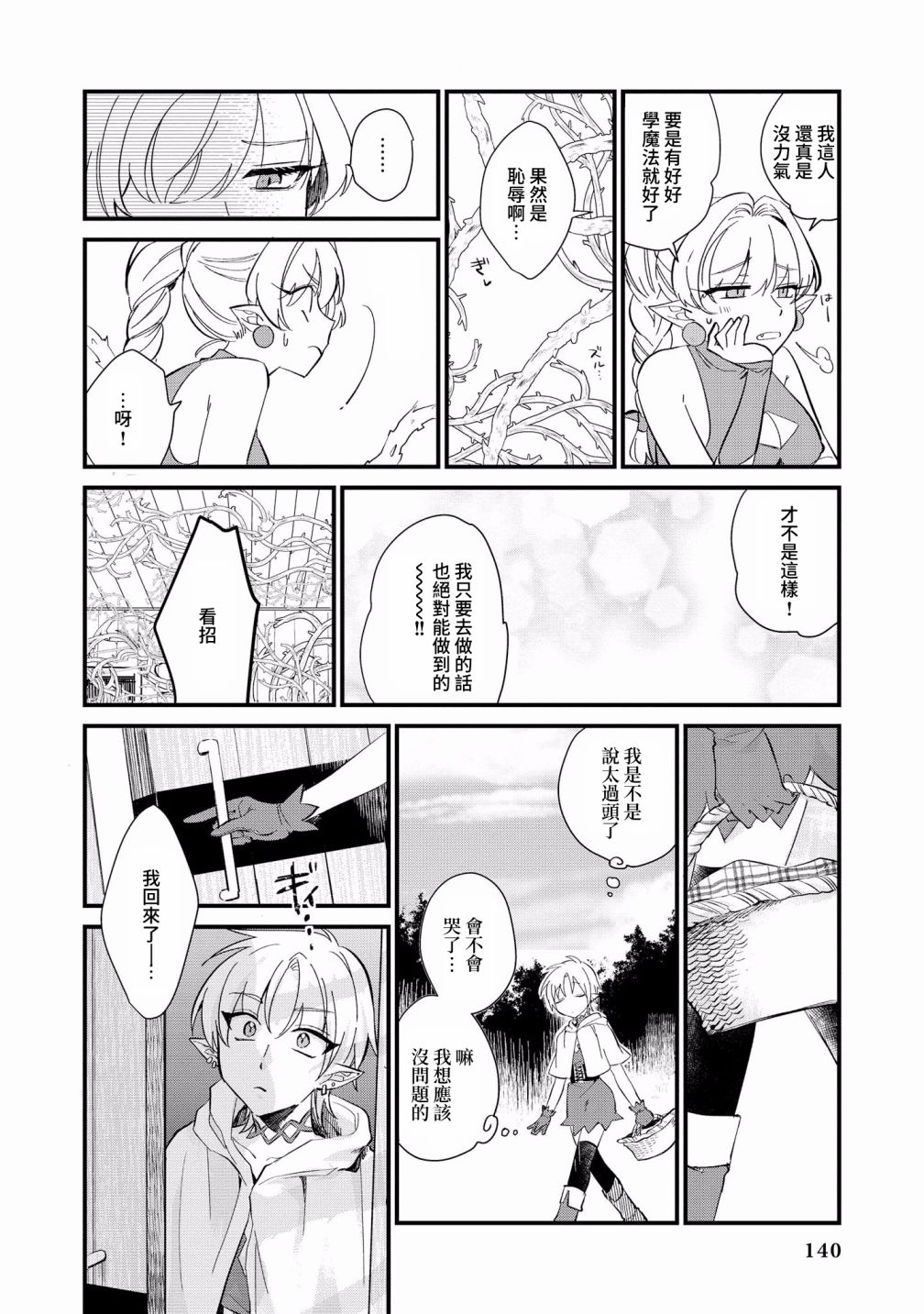 精灵小姐对自己太宽了韩漫全集-短篇无删减无遮挡章节图片 