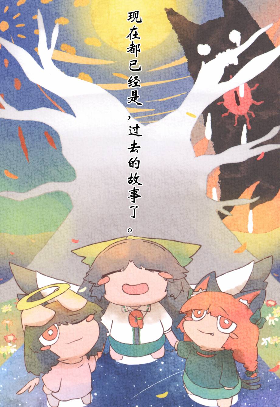 现在都已经是，过去的故事了韩漫全集-第三部分无删减无遮挡章节图片 