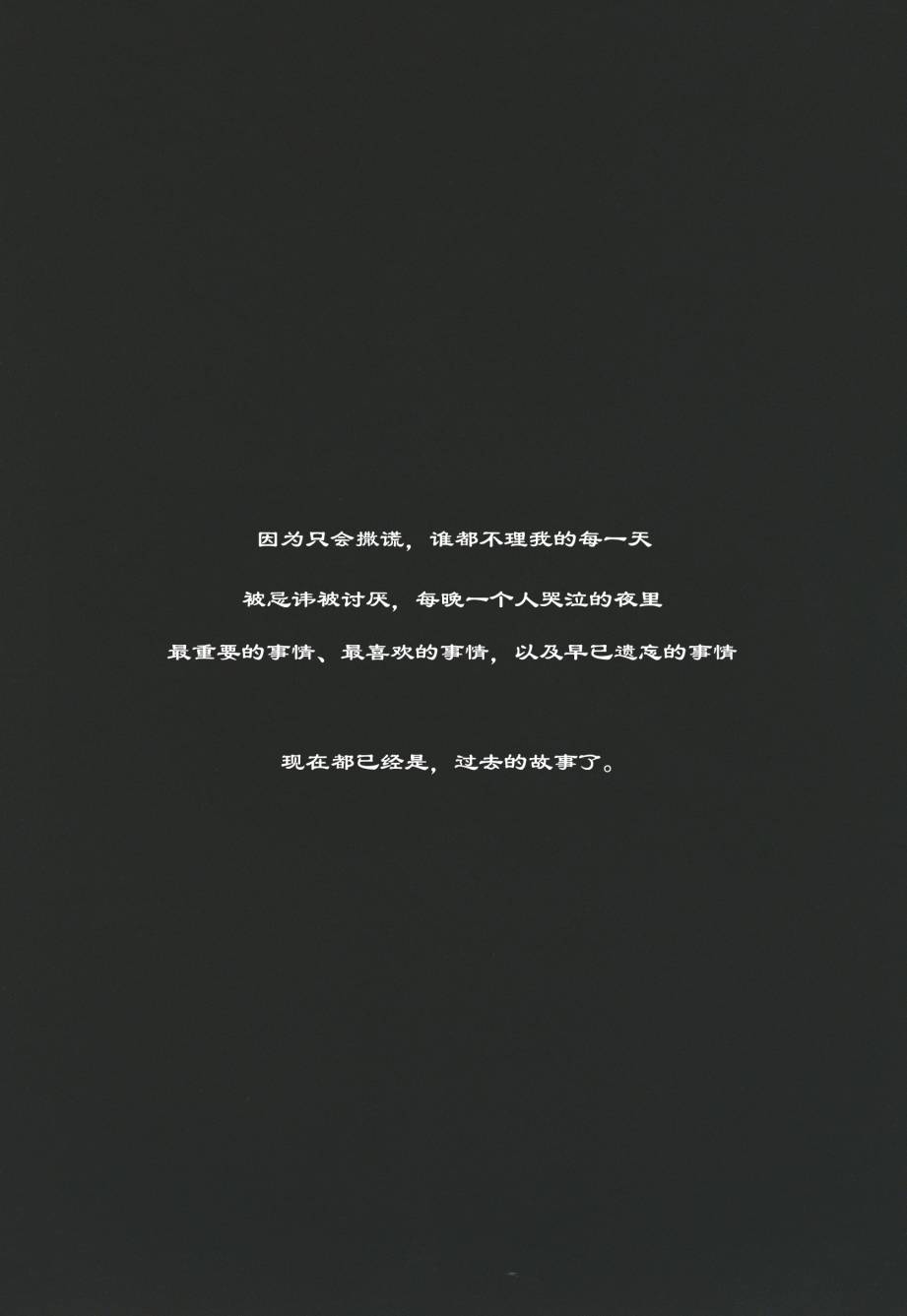 现在都已经是，过去的故事了韩漫全集-第三部分无删减无遮挡章节图片 