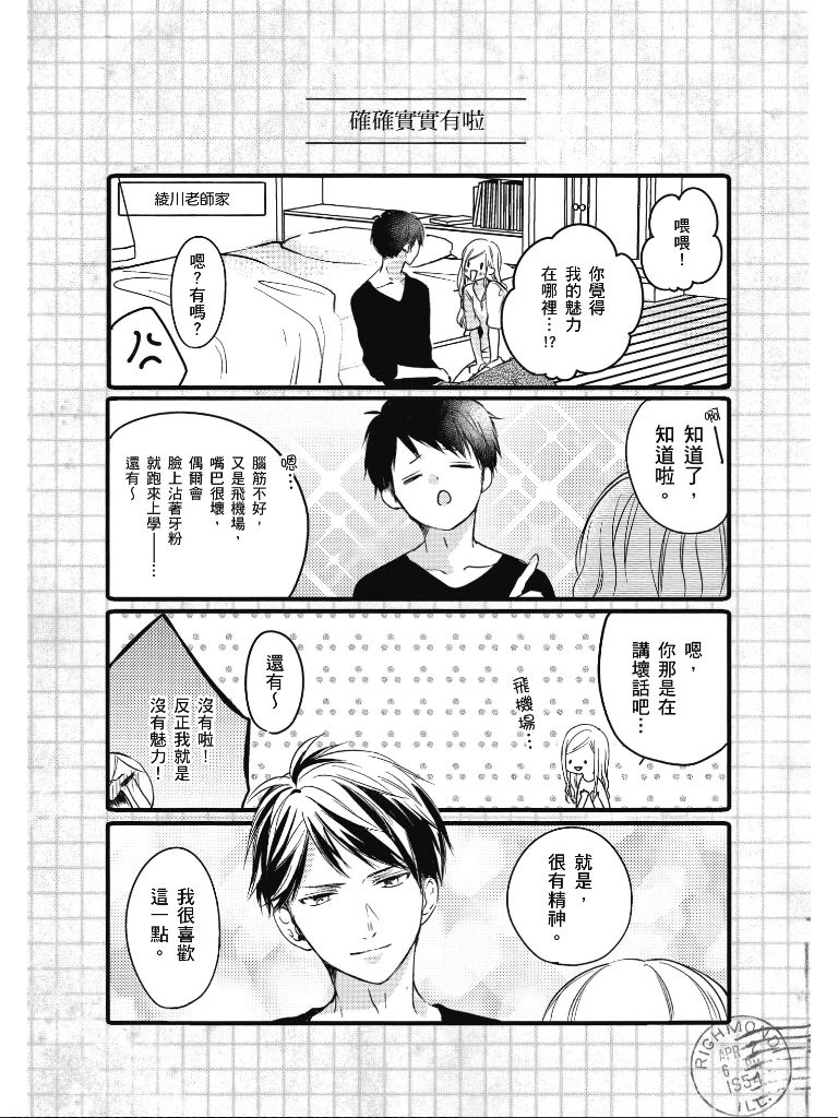 青春怦然心动韩漫全集-全一卷无删减无遮挡章节图片 