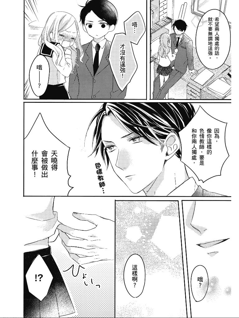 青春怦然心动韩漫全集-全一卷无删减无遮挡章节图片 