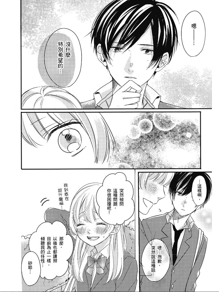 青春怦然心动韩漫全集-全一卷无删减无遮挡章节图片 