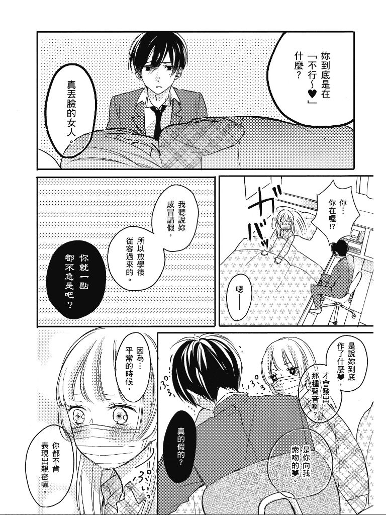 青春怦然心动韩漫全集-全一卷无删减无遮挡章节图片 