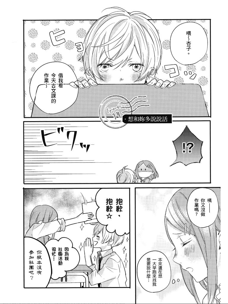 青春怦然心动韩漫全集-全一卷无删减无遮挡章节图片 
