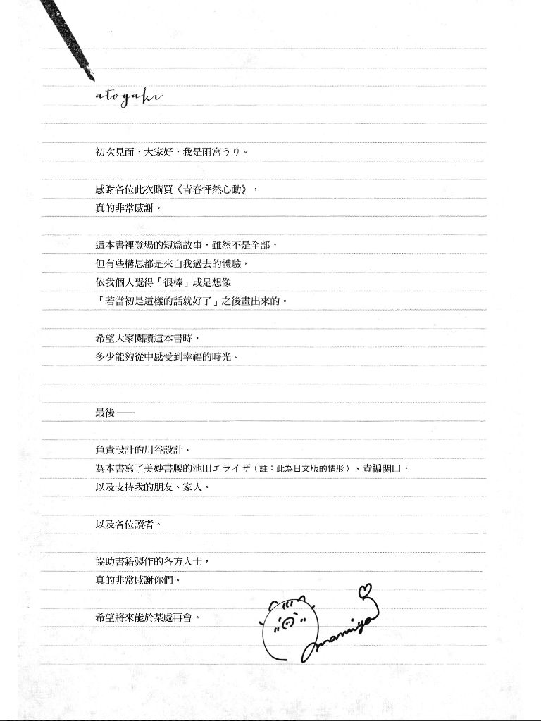 青春怦然心动韩漫全集-全一卷无删减无遮挡章节图片 