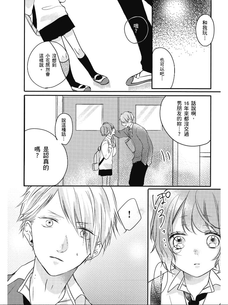 青春怦然心动韩漫全集-全一卷无删减无遮挡章节图片 