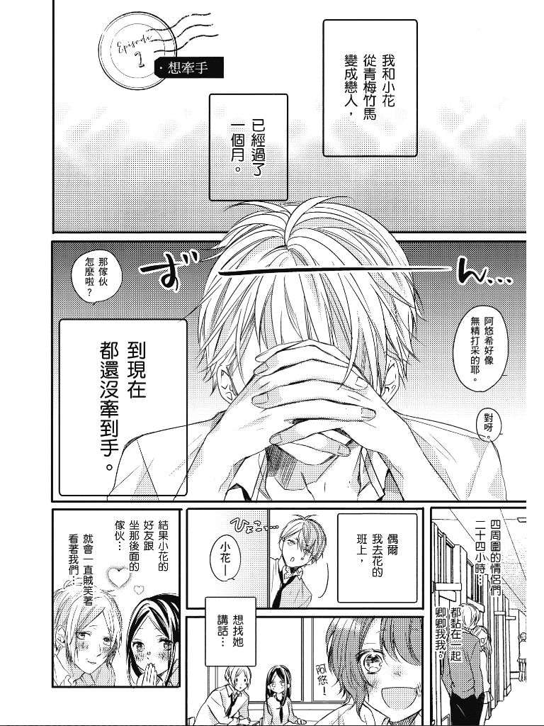青春怦然心动韩漫全集-全一卷无删减无遮挡章节图片 