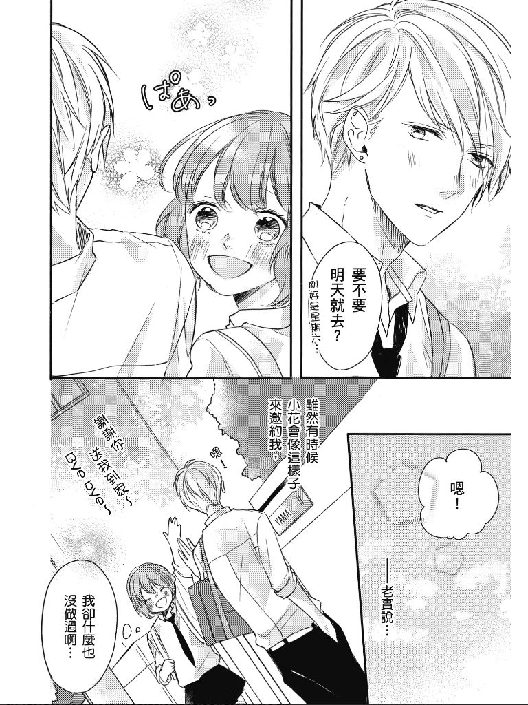 青春怦然心动韩漫全集-全一卷无删减无遮挡章节图片 