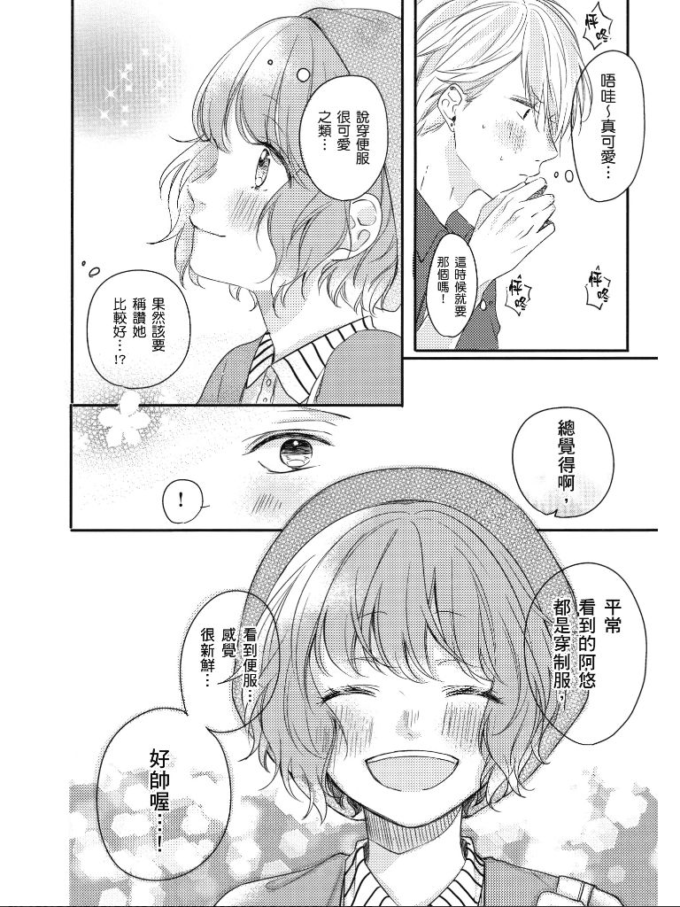 青春怦然心动韩漫全集-全一卷无删减无遮挡章节图片 