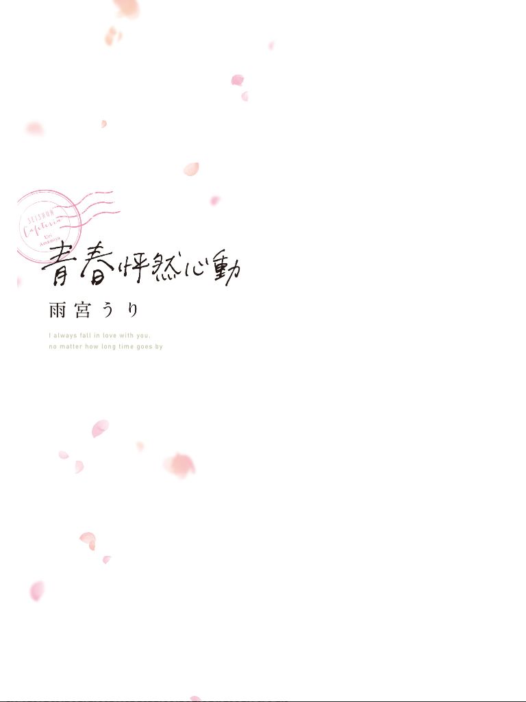 青春怦然心动韩漫全集-全一卷无删减无遮挡章节图片 