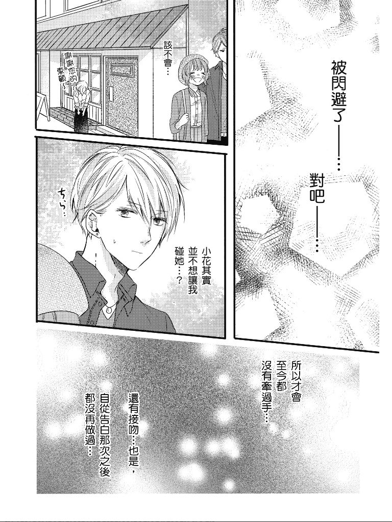 青春怦然心动韩漫全集-全一卷无删减无遮挡章节图片 