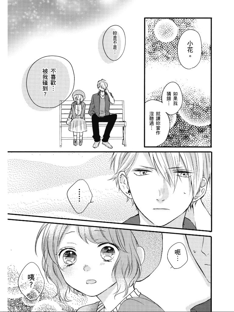 青春怦然心动韩漫全集-全一卷无删减无遮挡章节图片 