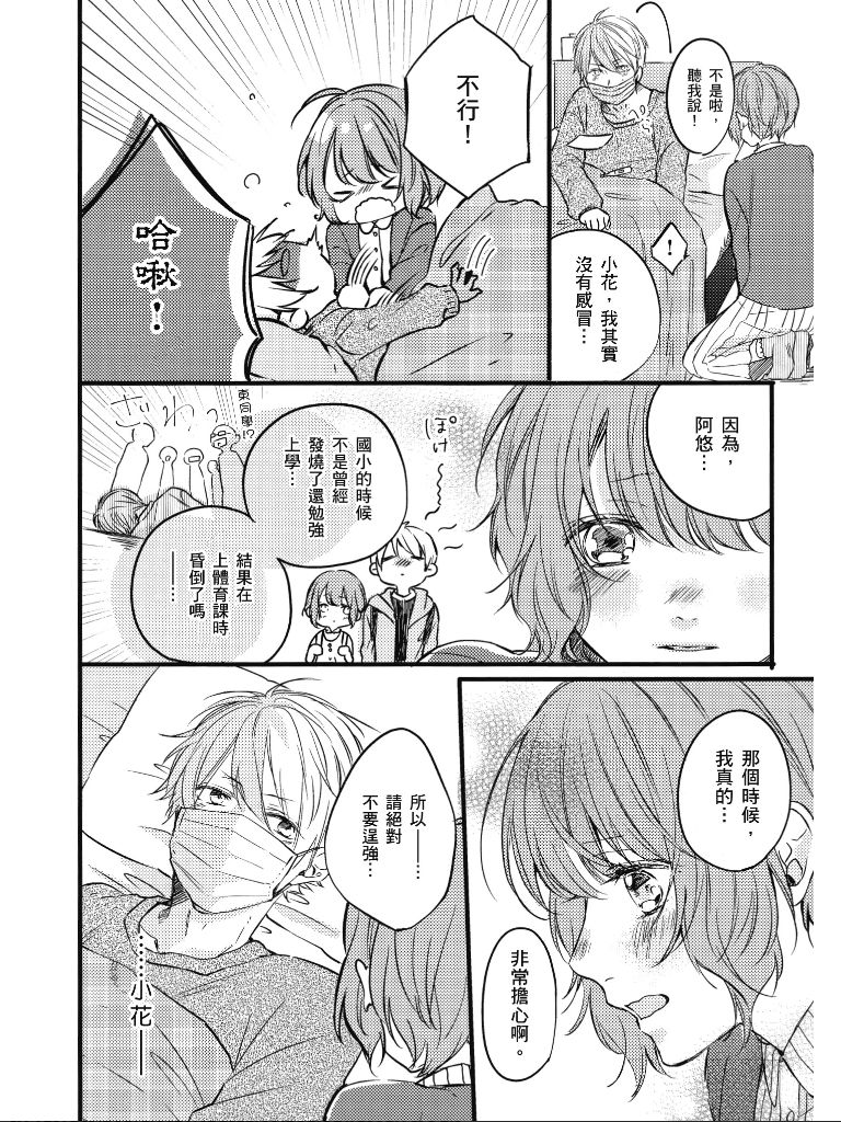 青春怦然心动韩漫全集-全一卷无删减无遮挡章节图片 