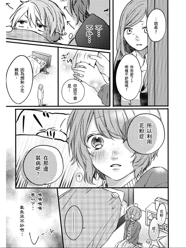 青春怦然心动韩漫全集-全一卷无删减无遮挡章节图片 