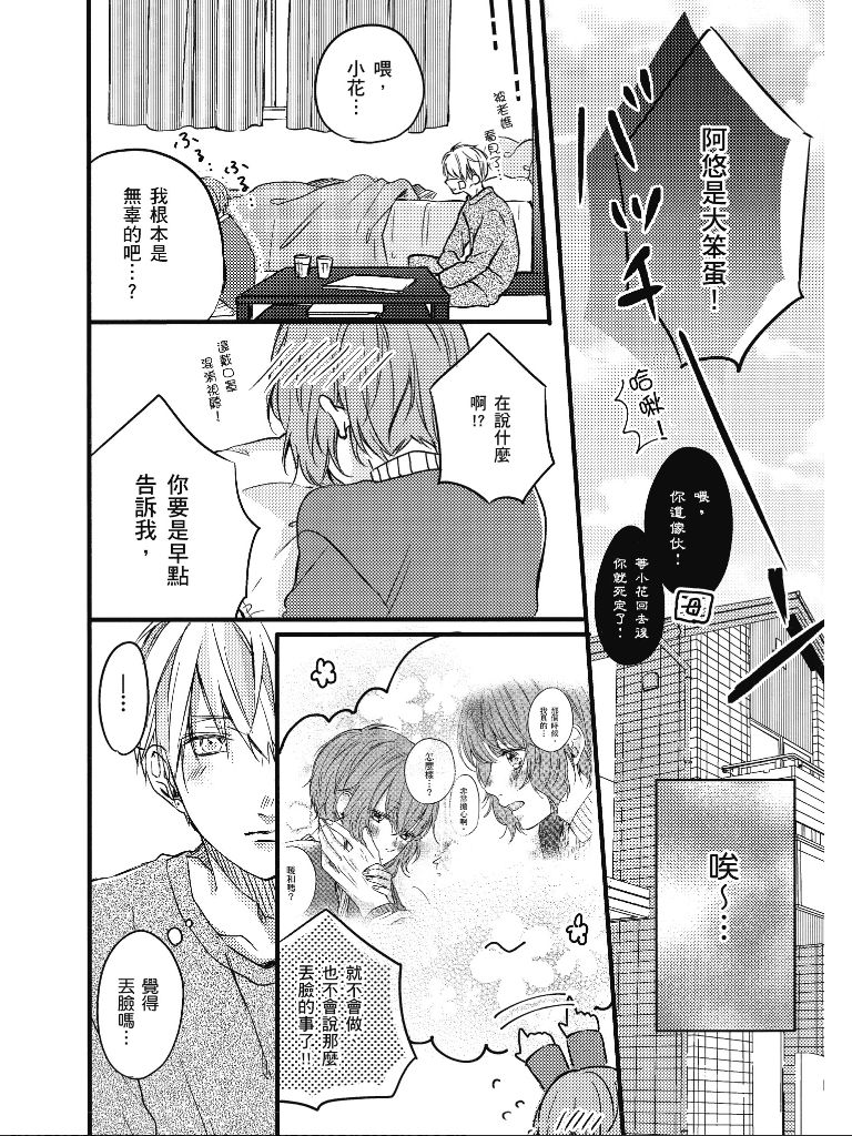 青春怦然心动韩漫全集-全一卷无删减无遮挡章节图片 
