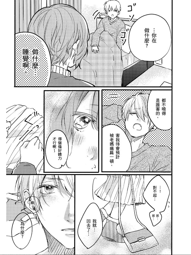 青春怦然心动韩漫全集-全一卷无删减无遮挡章节图片 