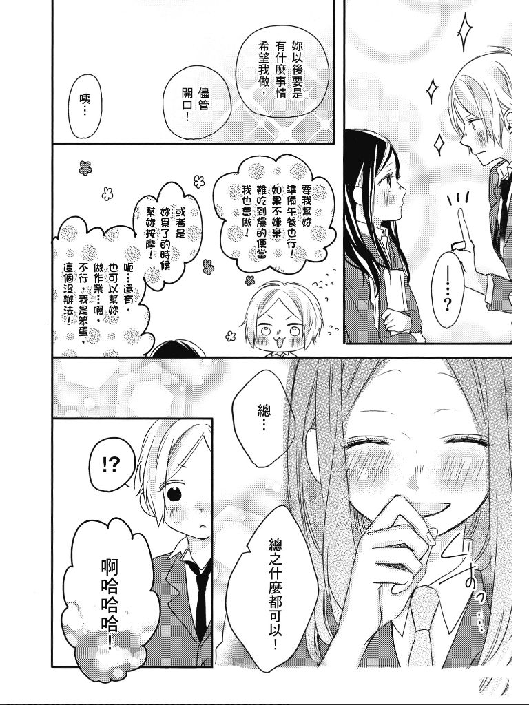青春怦然心动韩漫全集-全一卷无删减无遮挡章节图片 