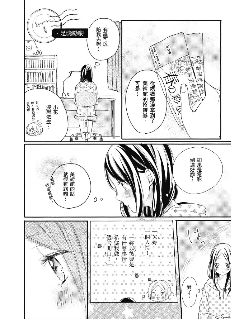 青春怦然心动韩漫全集-全一卷无删减无遮挡章节图片 