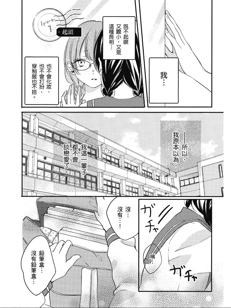青春怦然心动韩漫全集-全一卷无删减无遮挡章节图片 