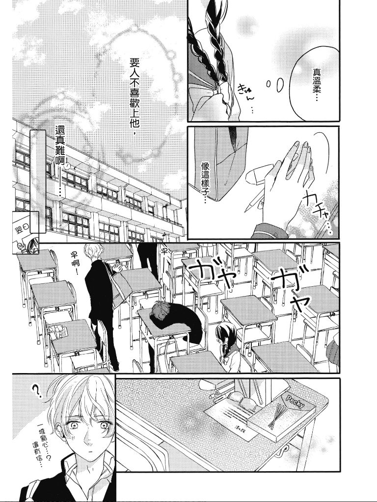青春怦然心动韩漫全集-全一卷无删减无遮挡章节图片 