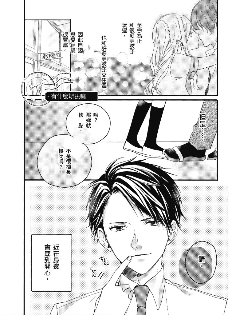 青春怦然心动韩漫全集-全一卷无删减无遮挡章节图片 