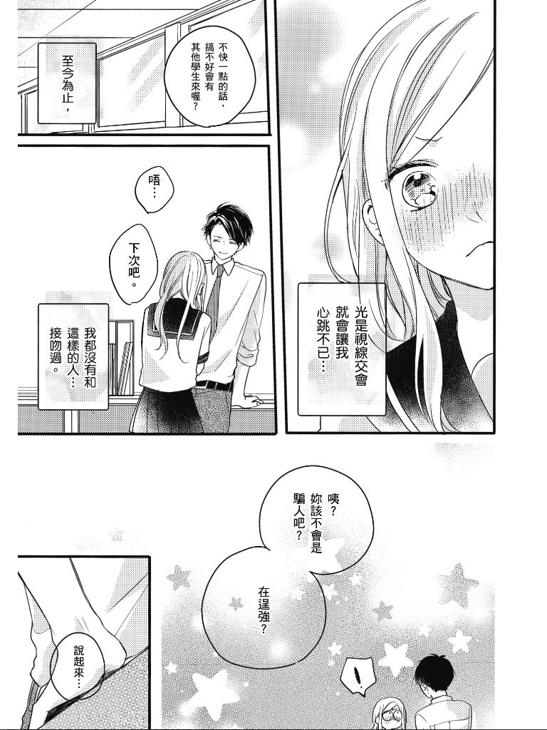 青春怦然心动韩漫全集-全一卷无删减无遮挡章节图片 