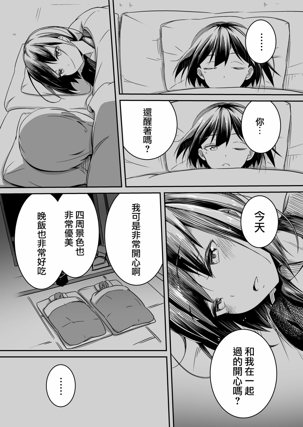 与静凛的男友视角记录韩漫全集-短篇无删减无遮挡章节图片 