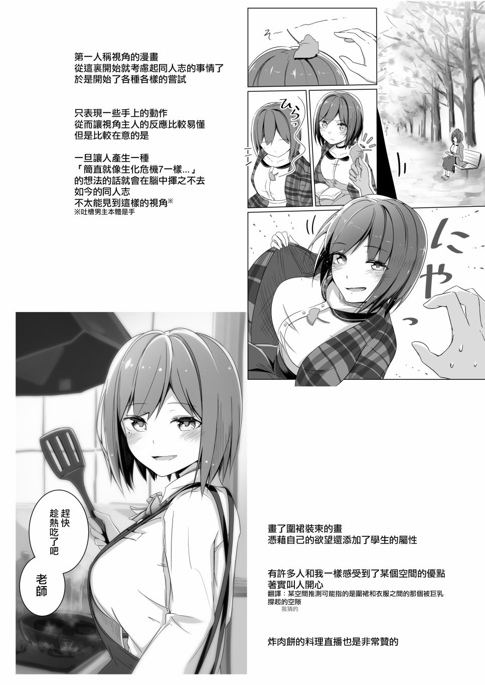与静凛的男友视角记录韩漫全集-短篇无删减无遮挡章节图片 