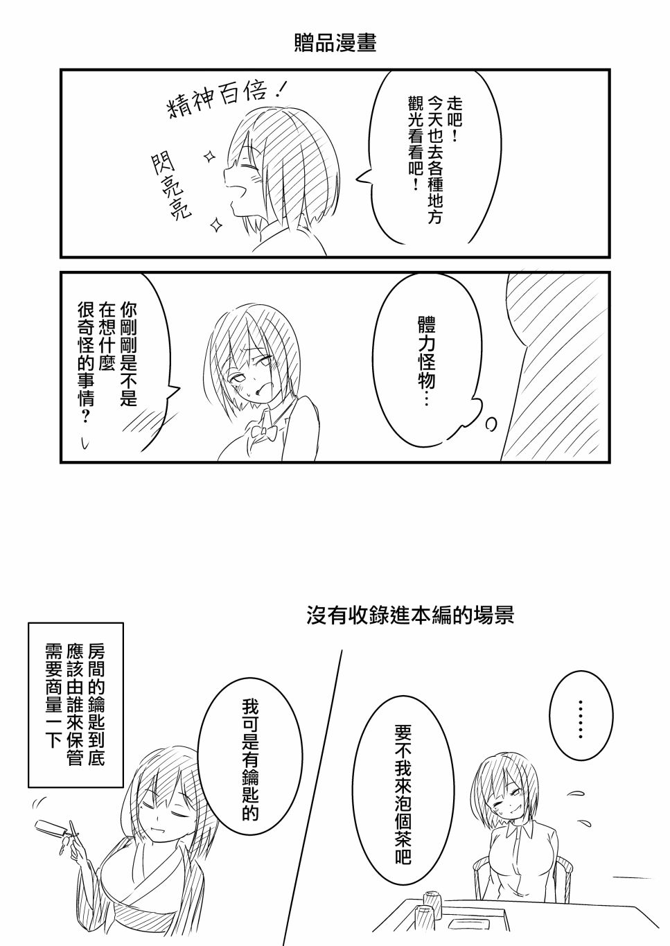 与静凛的男友视角记录韩漫全集-短篇无删减无遮挡章节图片 