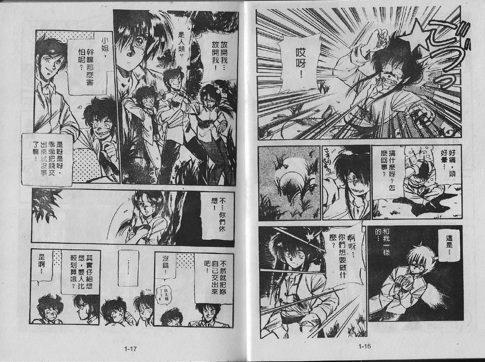 白龙传说韩漫全集-第01卷无删减无遮挡章节图片 