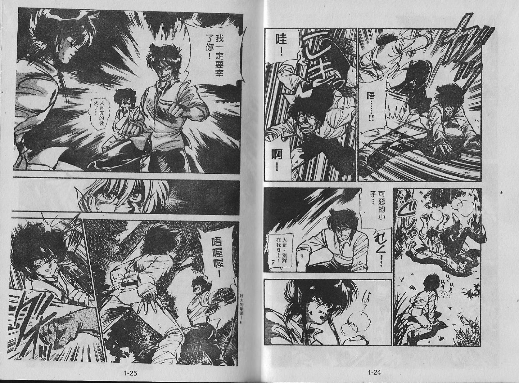 白龙传说韩漫全集-第01卷无删减无遮挡章节图片 