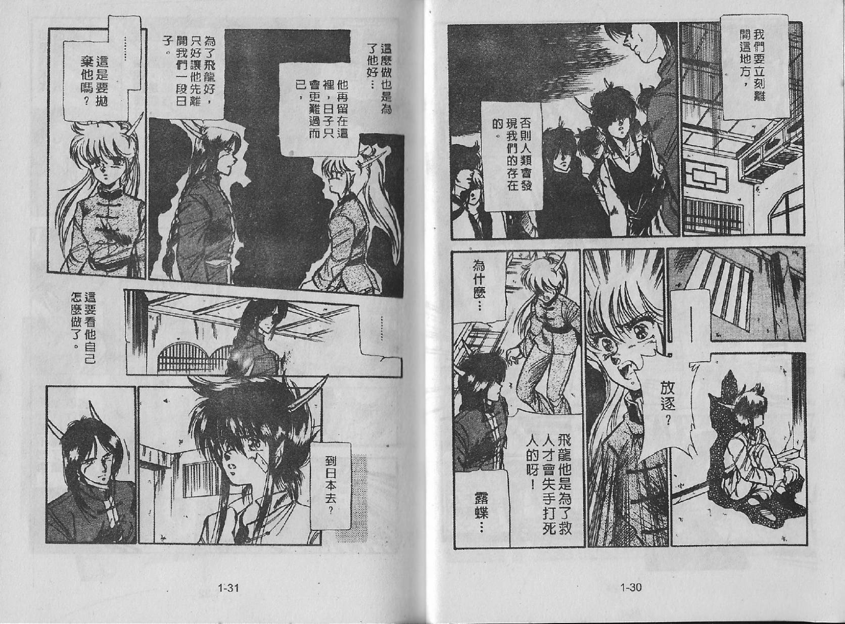 白龙传说韩漫全集-第01卷无删减无遮挡章节图片 
