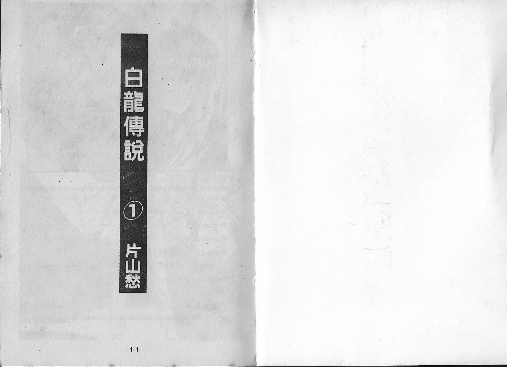 白龙传说韩漫全集-第01卷无删减无遮挡章节图片 