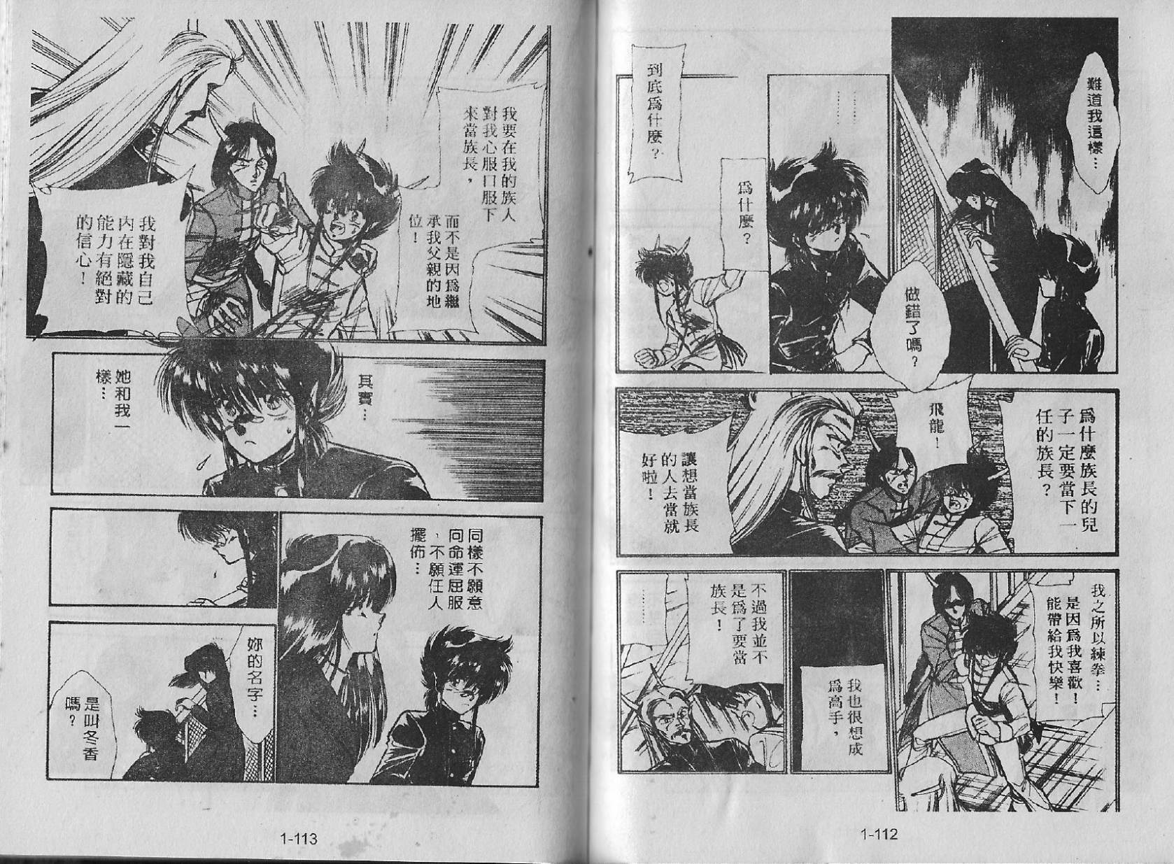 白龙传说韩漫全集-第01卷无删减无遮挡章节图片 