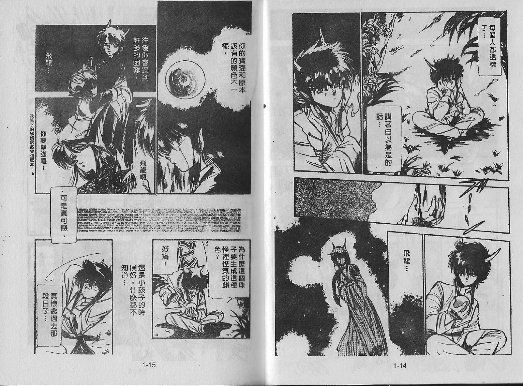 白龙传说韩漫全集-第01卷无删减无遮挡章节图片 