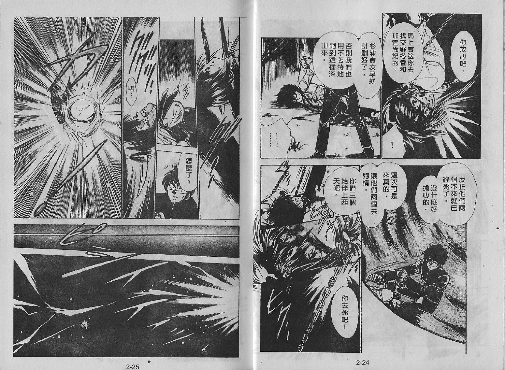 白龙传说韩漫全集-第02卷无删减无遮挡章节图片 