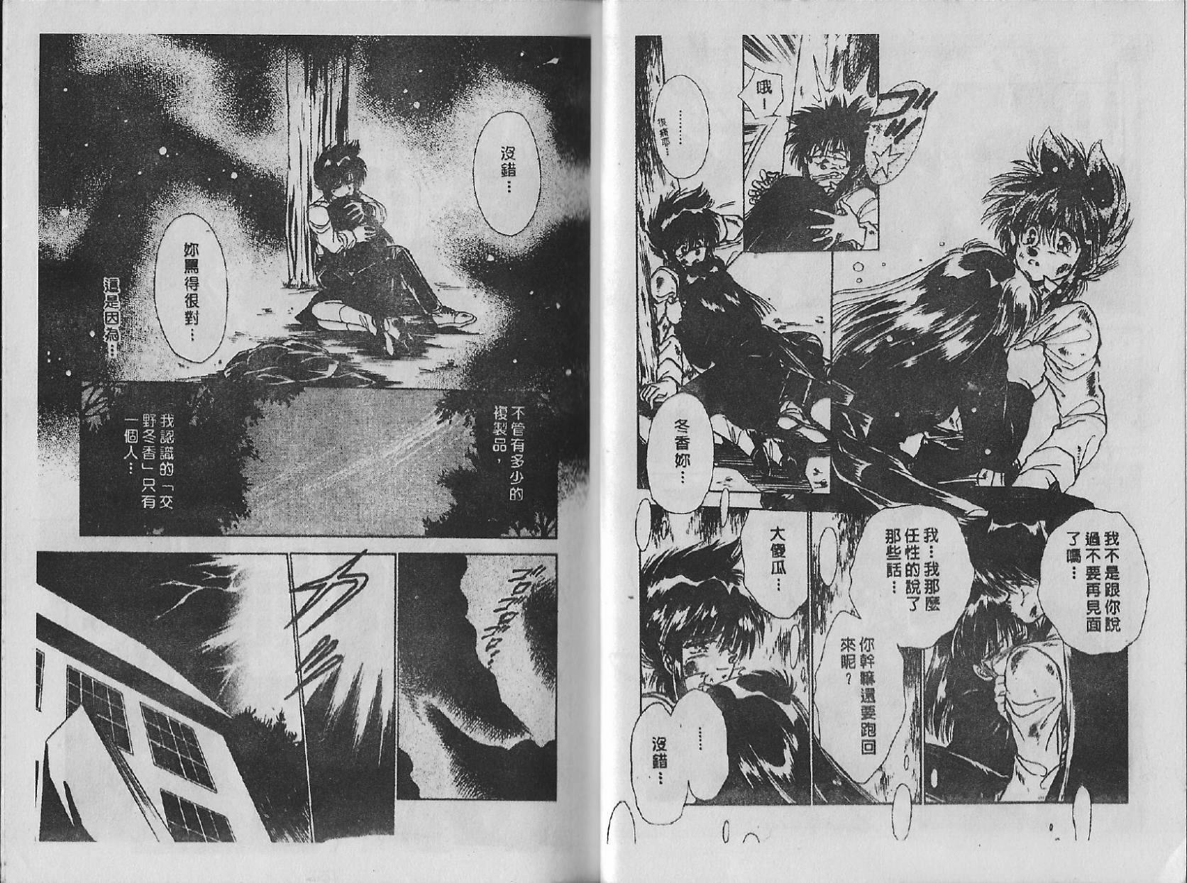 白龙传说韩漫全集-第02卷无删减无遮挡章节图片 