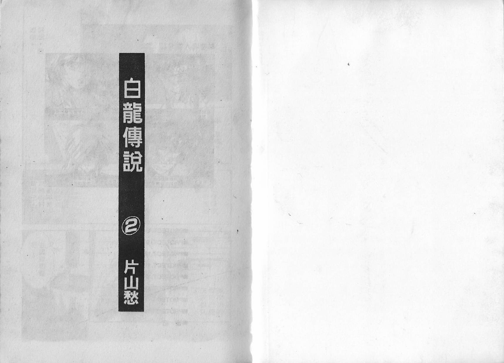 白龙传说韩漫全集-第02卷无删减无遮挡章节图片 
