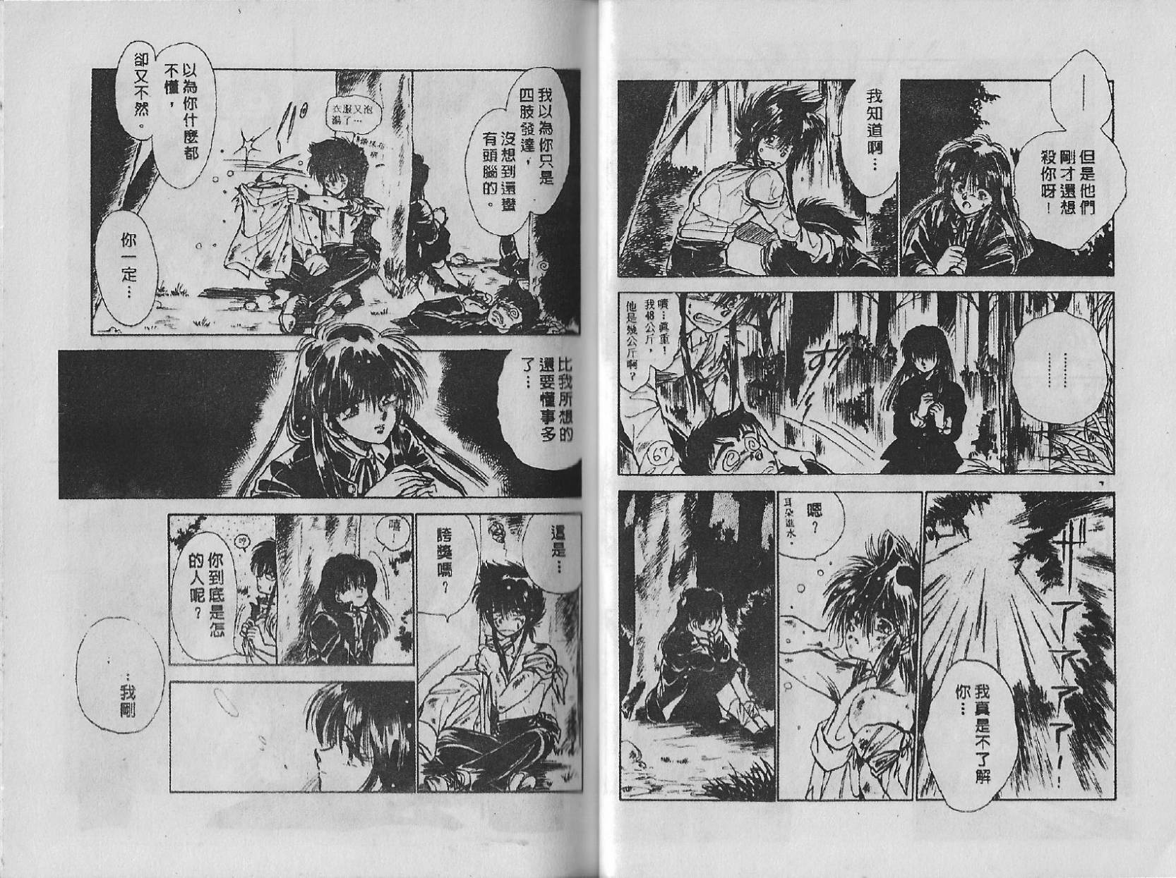 白龙传说韩漫全集-第02卷无删减无遮挡章节图片 